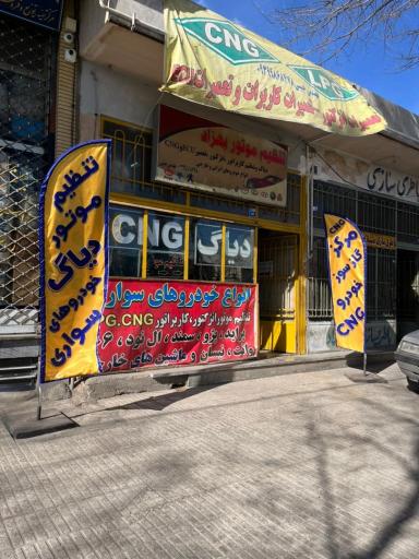 عکس مرکز خدمات سی ان جی و تنظیم موتور حبیبی