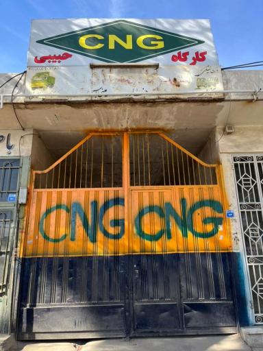 عکس مرکز خدمات سی ان جی و تنظیم موتور حبیبی