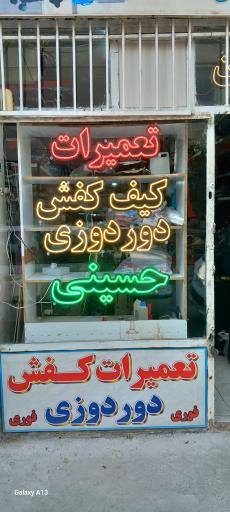 عکس تعمیرات کیف و چمدان حسینی