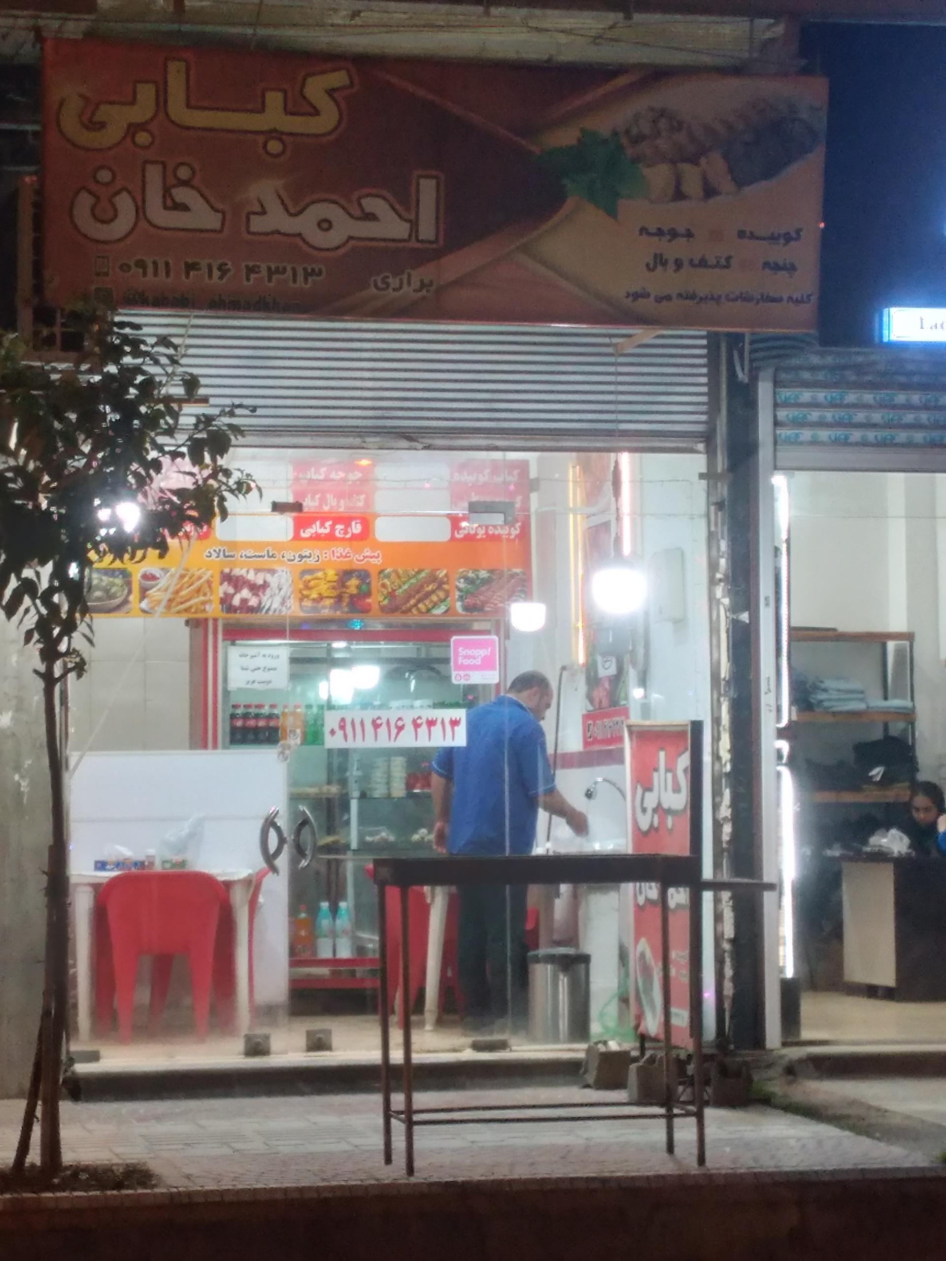 عکس کبابی احمدخان