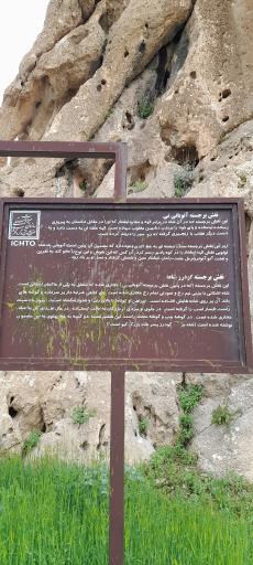 عکس سنگ نگاره آنوبانینی