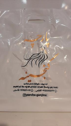 عکس پارچه گنجینه