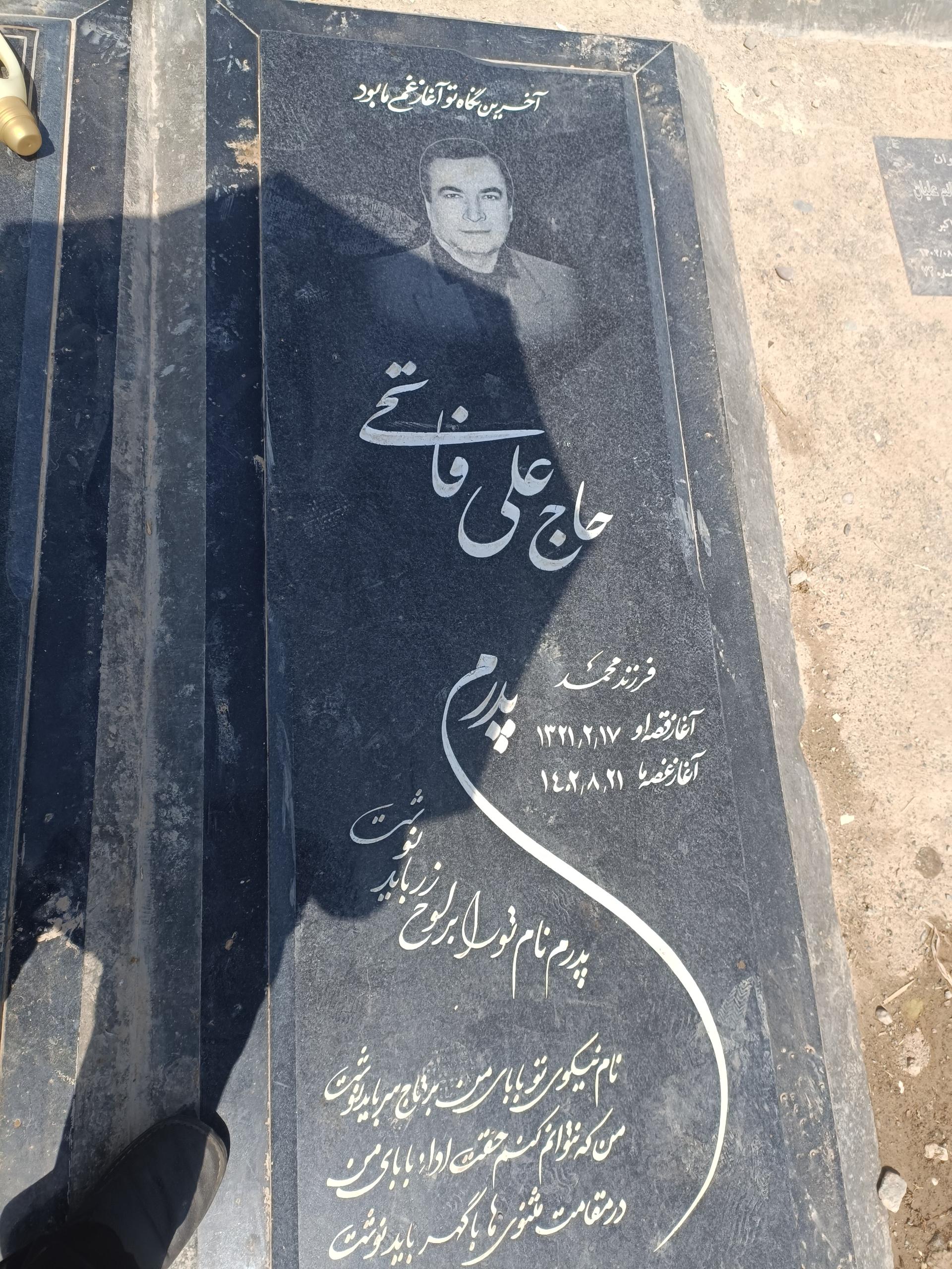 عکس مزار حاج علی فاتحی