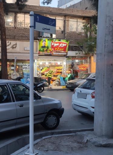 عکس خشکشویی نسترن