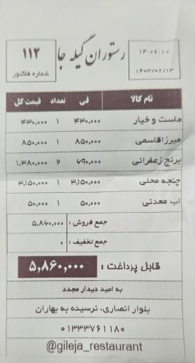 عکس رستوران گیله جا