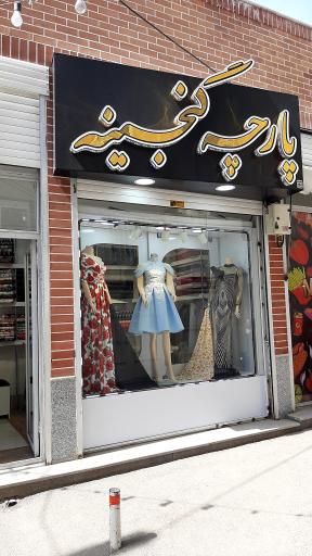 عکس پارچه گنجینه