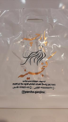 عکس پارچه گنجینه