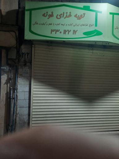 عکس تهیه غذای خونه