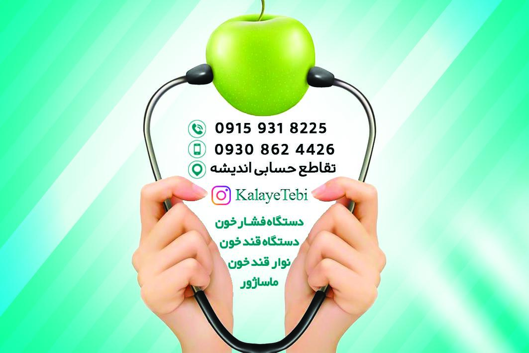 عکس کالای پزشکی سلامت طب