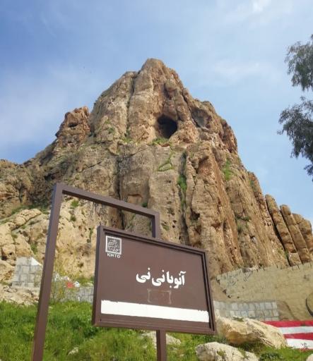 عکس سنگ نگاره آنوبانینی