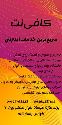 عکس کافی‌نت پرشین