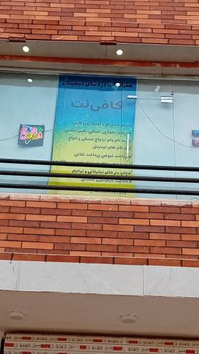 عکس کافی‌نت پرشین