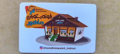 عکس هتل رستوران ماهور