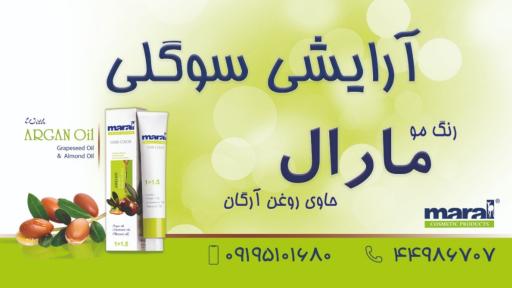 عکس آرایشی سوگلی