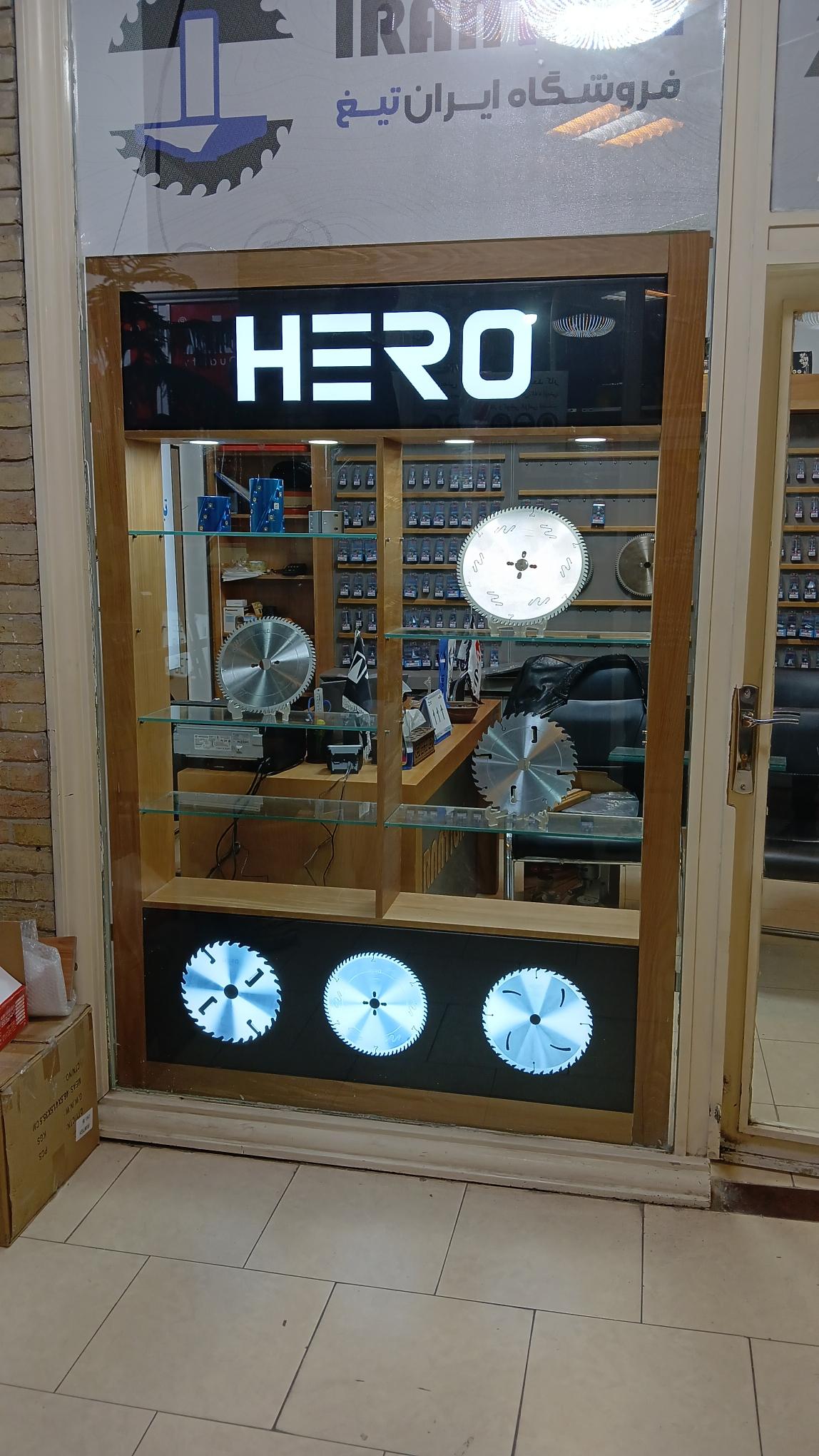 عکس فروشگاه ایران تیغ