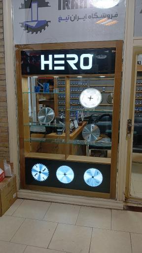 عکس فروشگاه ایران تیغ