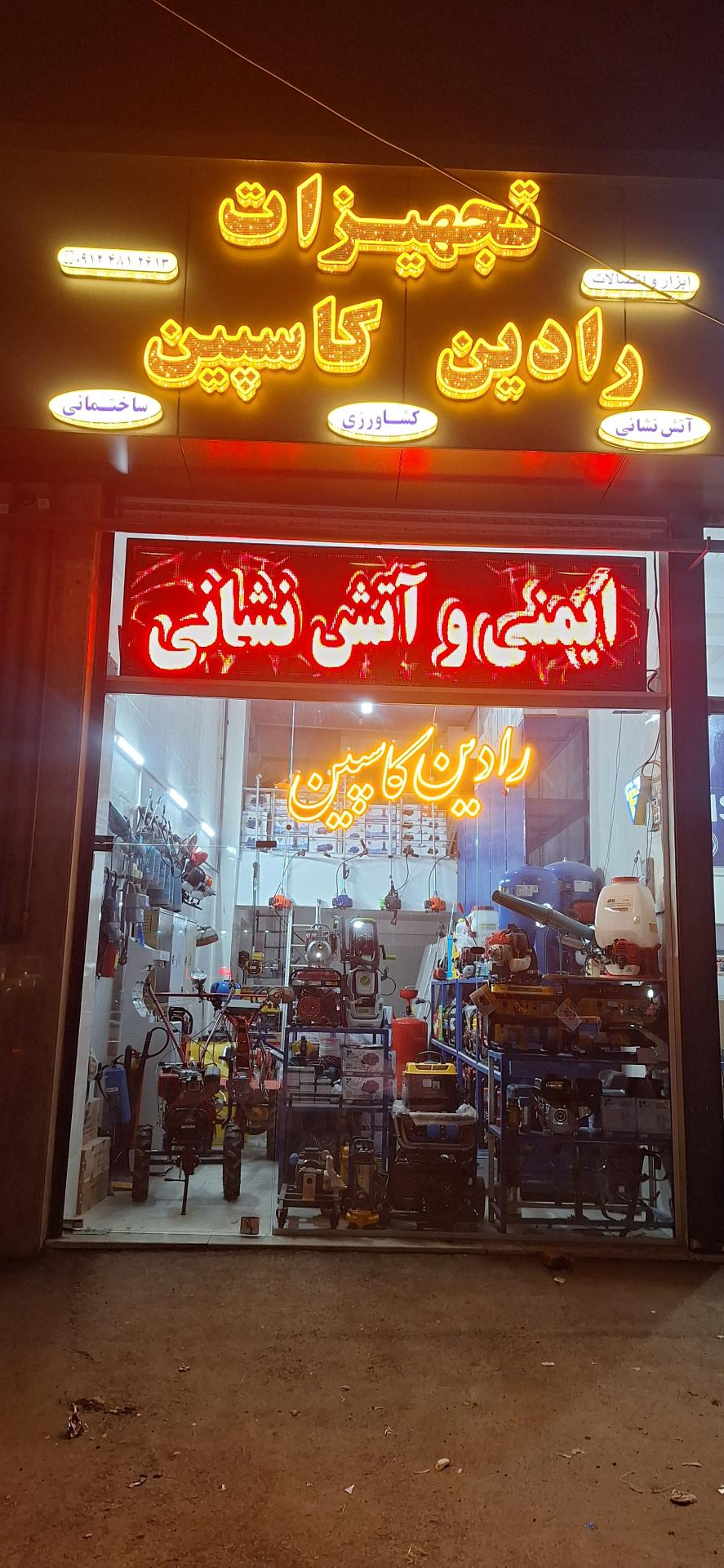 عکس تجهيزات رادین کاسپین 