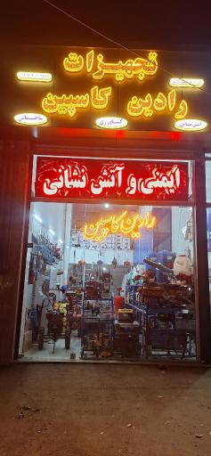 عکس تجهيزات رادین کاسپین 