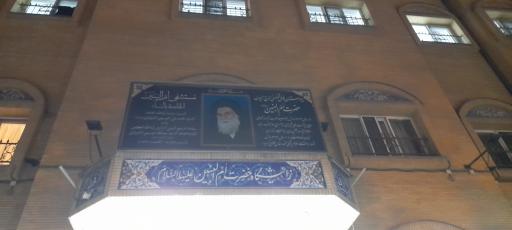 زایشگاه و بیمارستان ام البنین