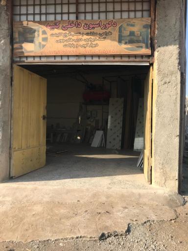 عکس دکوراسیون داخلی و کابینت سازی سرمست