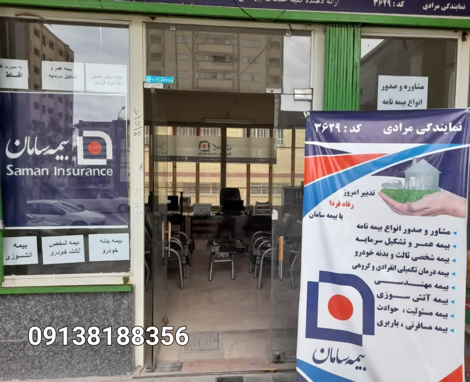 عکس نمایندگی بیمه سامان زینب مرادی 
