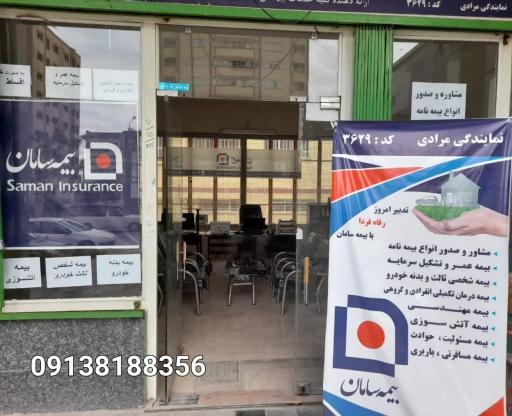 عکس نمایندگی بیمه سامان زینب مرادی 