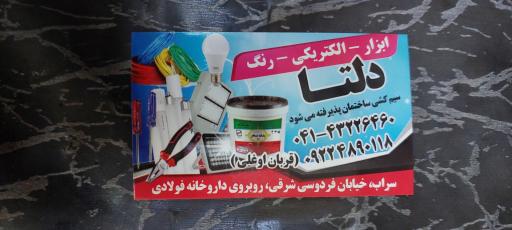 عکس ابزار الکترونیکی دلتا