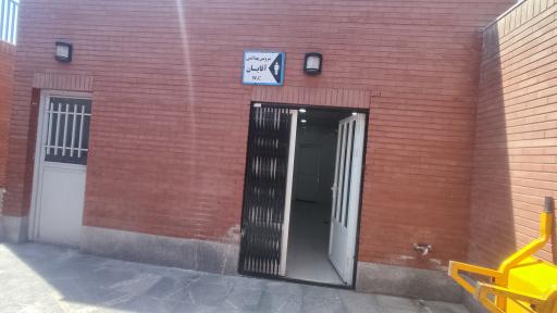 عکس سرویس بهداشتی