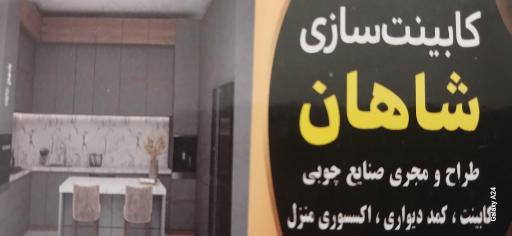 کابینت شاهان