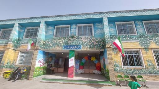 عکس دبستان حکمت