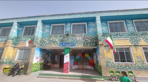 عکس دبستان حکمت