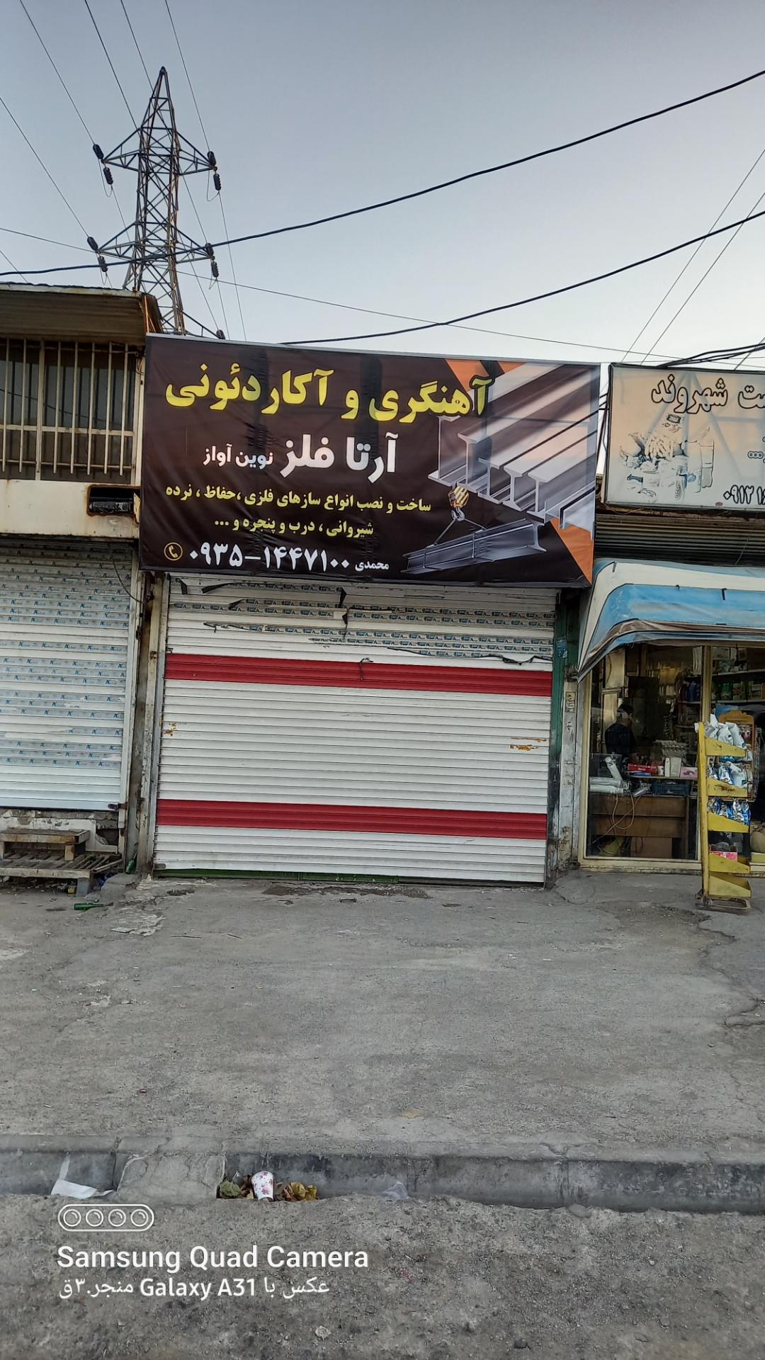 عکس آهنگری و آکاردئون آرتا فلز