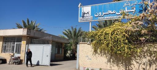 عکس بازرگانی پارس محزون