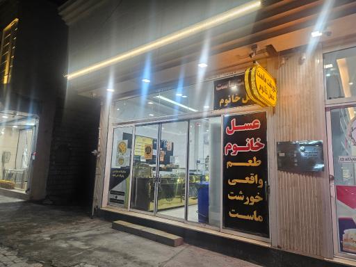 عکس خورشت ماست عسل خانوم