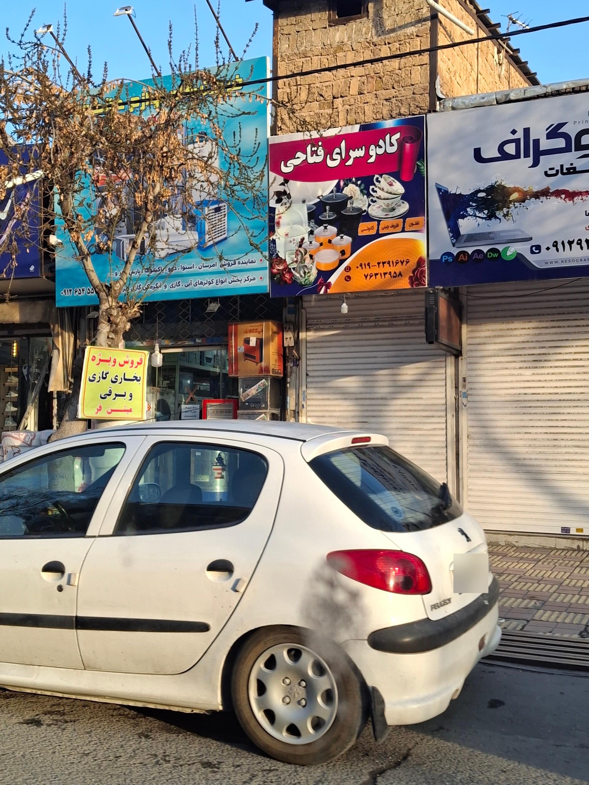 عکس کادوسرای فتاحی