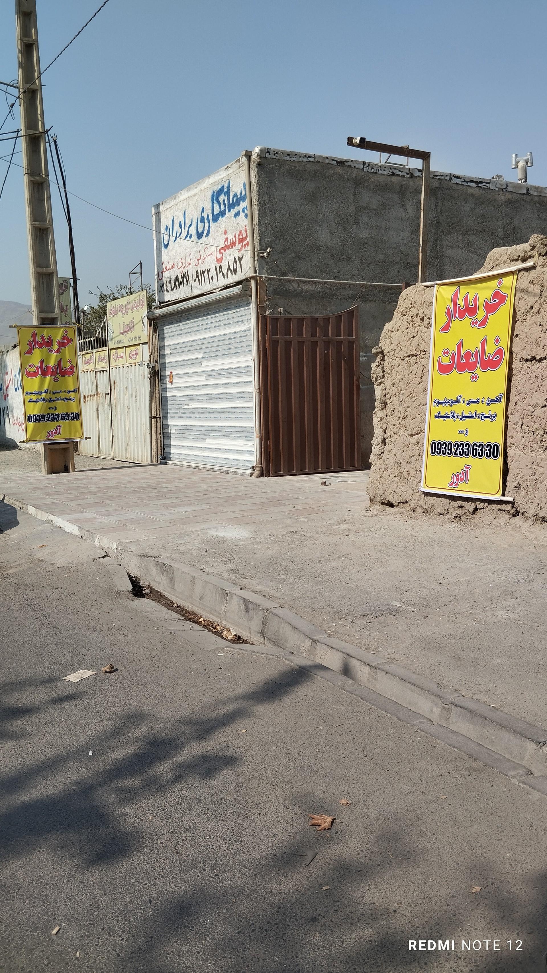 عکس ضایعاتی آدور 