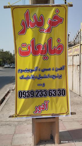 عکس ضایعاتی آدور 
