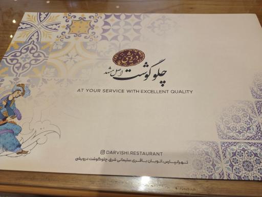 عکس رستوران چلو گوشت درویشی