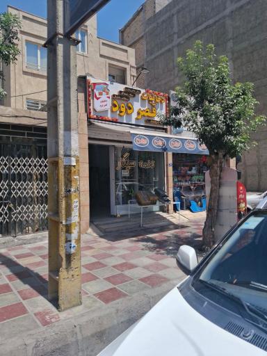 عکس دخانیات قصر دود