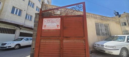 عکس خوابگاه بهداشت شماره 6 کاشانی 