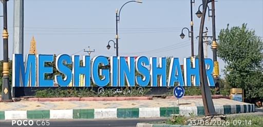 عکس مشگین شهر