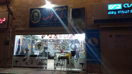 عکس آرایشگاه رفقای خوب