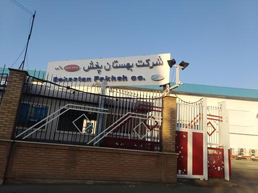 عکس انبار مرکزی بهستان پخش‌ 