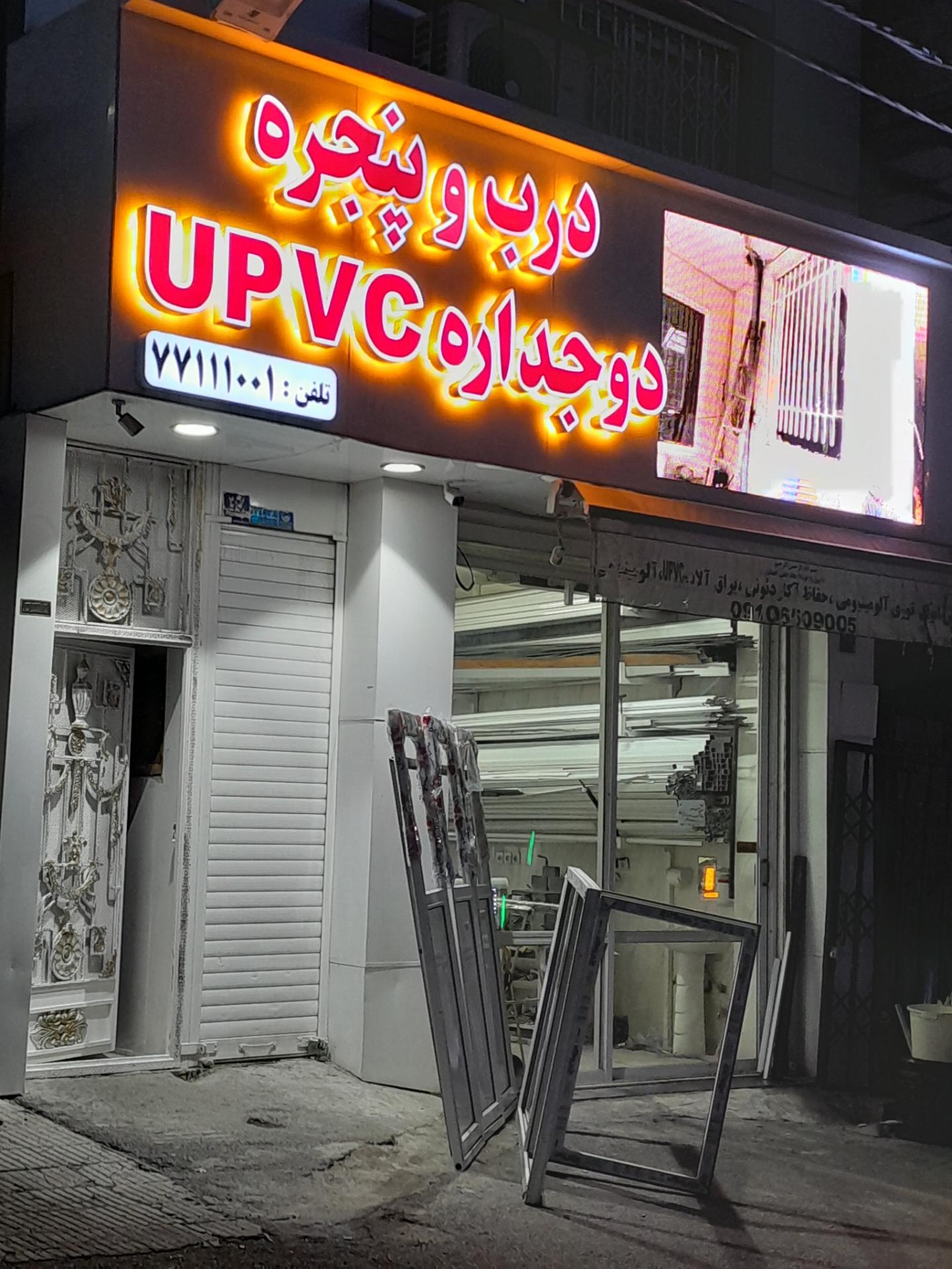 عکس درب و پنجره دوجداره