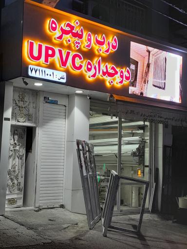 عکس درب و پنجره دوجداره