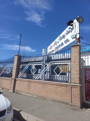 عکس انبار مرکزی بهستان پخش‌ 