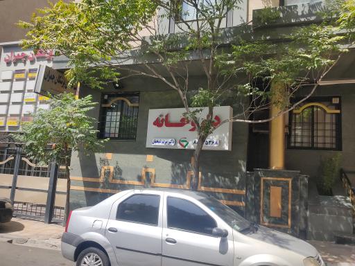 عکس داروخانه دکتر مریم شیخیان