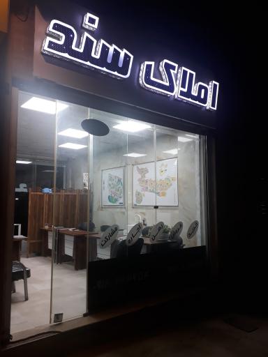 عکس املاک سند