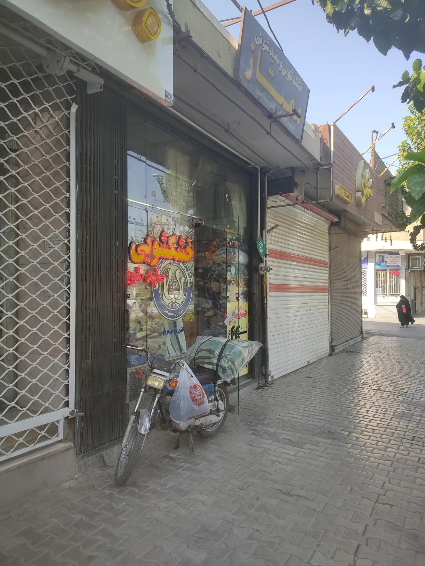 عکس خشکشویی ممتاز