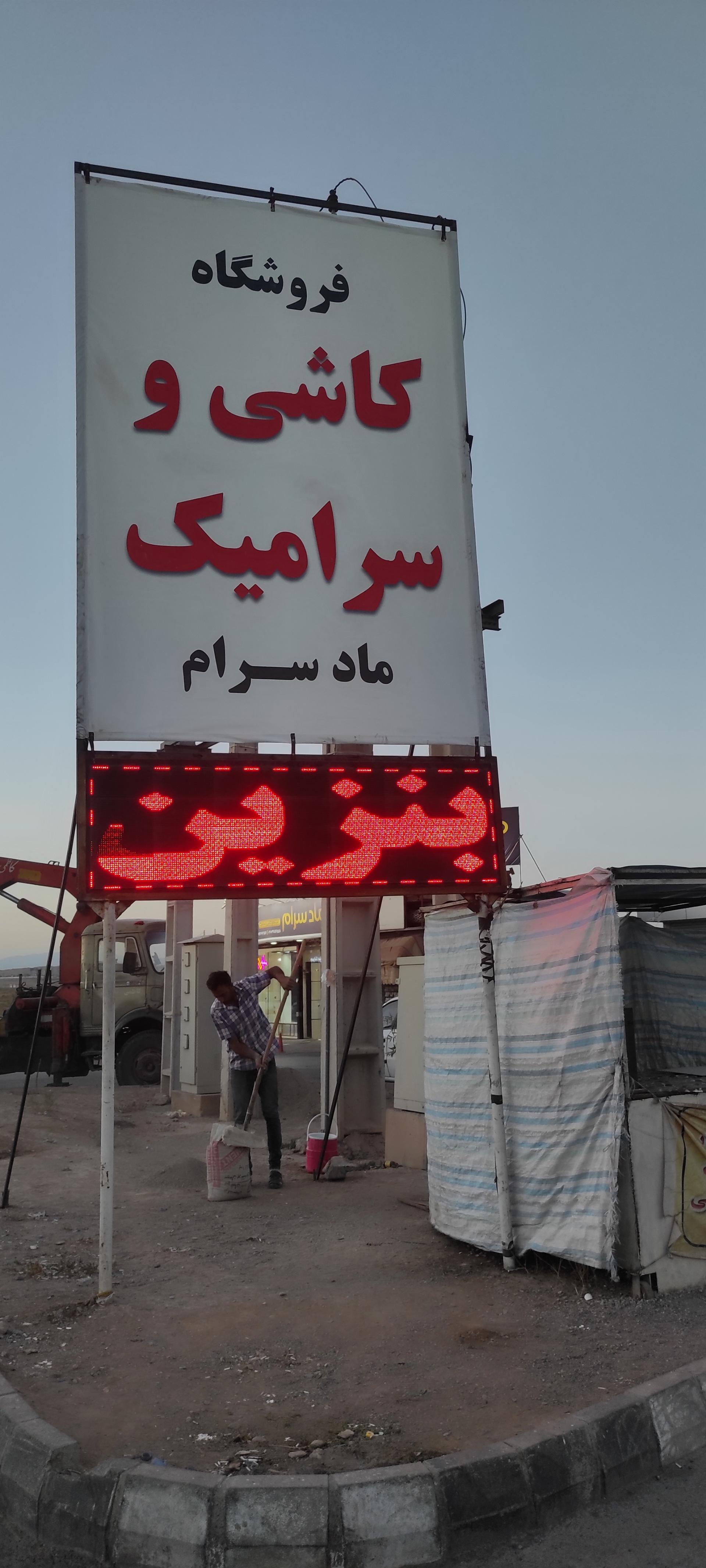 عکس کاشی سرامیک ماد سرام